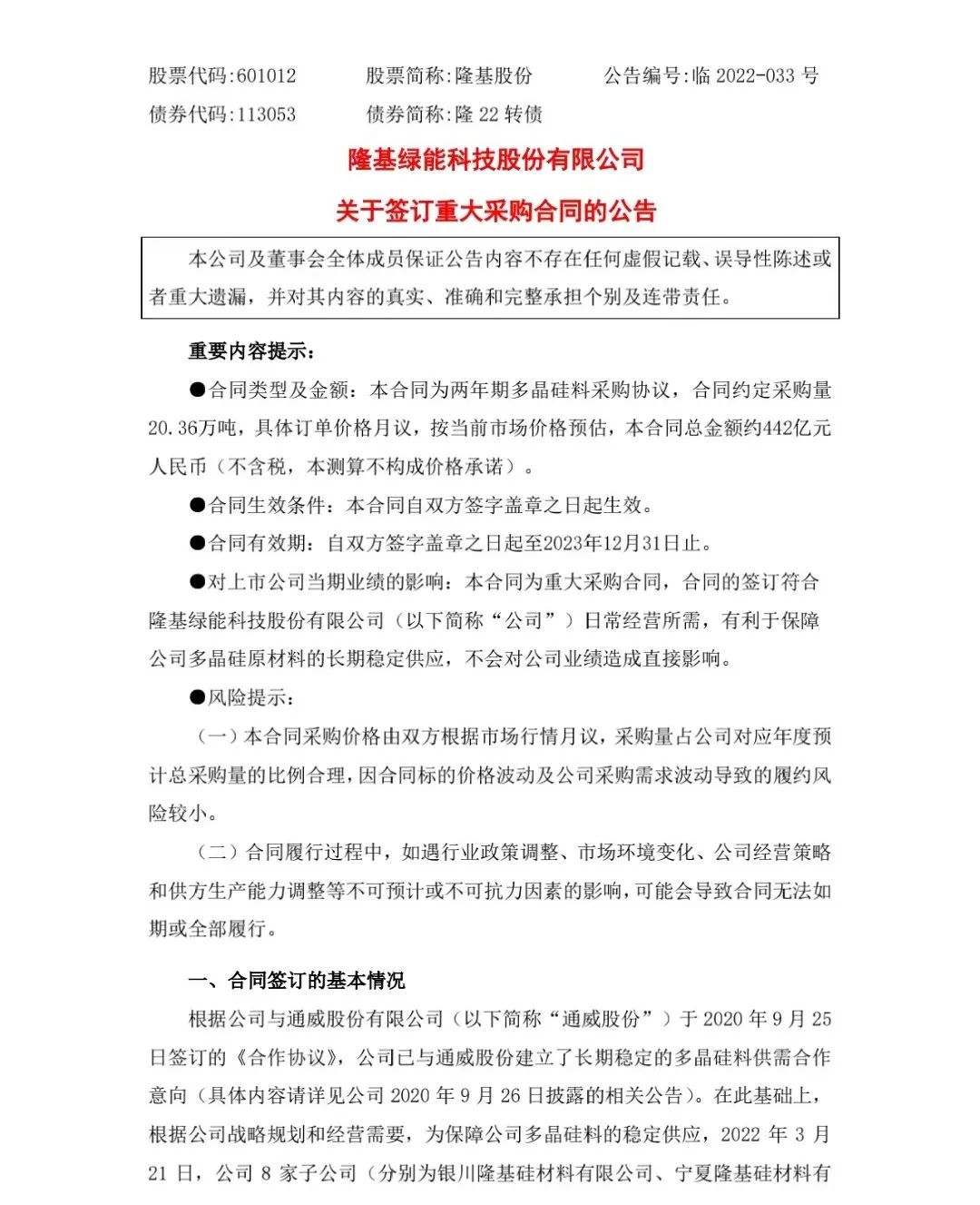 硅料争夺战！行业巨头新签500亿大单，价格逼近历史高位 2