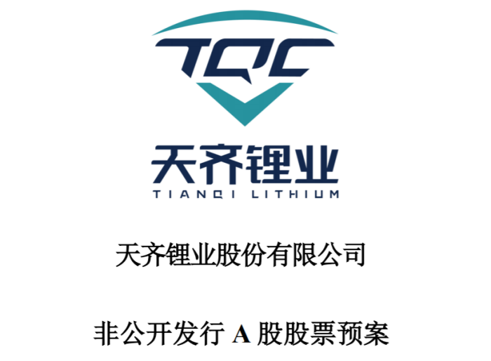 天齐锂业 logo图片