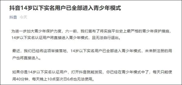 短视频也 防沉迷 抖音 14岁以下用户每天只能用40分钟 又是 史上最严 华尔街见闻