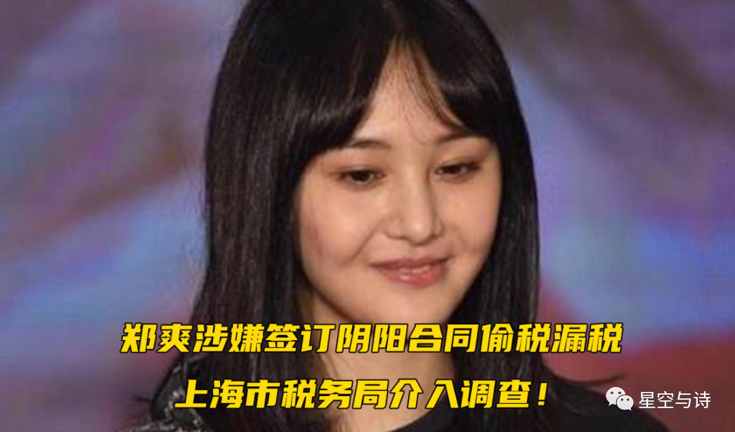 偷税掏空上市公司郑爽事件吃瓜的正确姿势