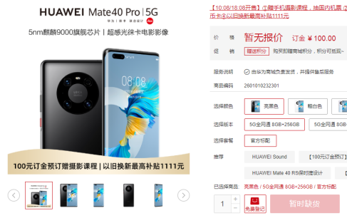 Huawei mate 40 pro 价钱