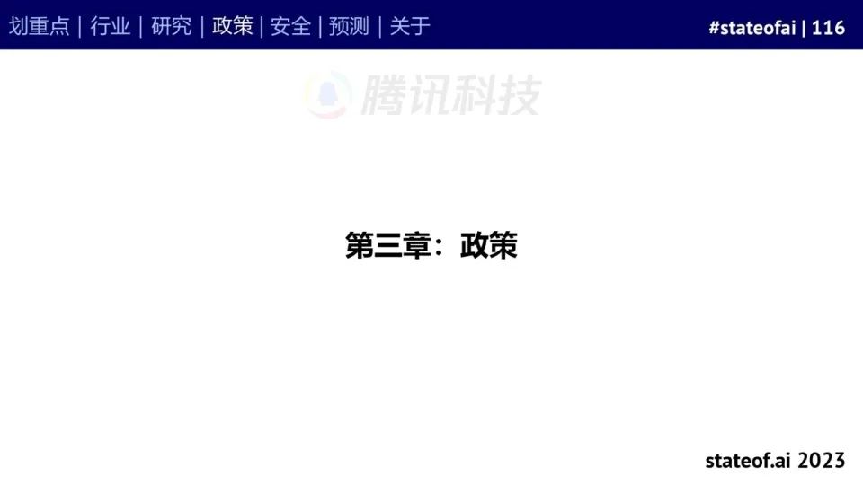 2023人工智能现状报告：算力如同新石油，生成式AI拯救了风投