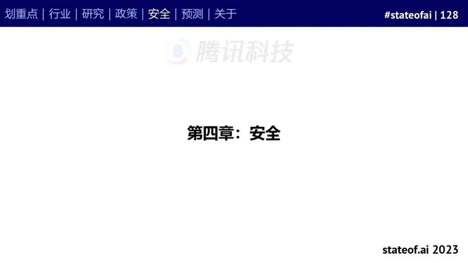 2023人工智能现状报告：算力如同新石油，生成式AI拯救了风投