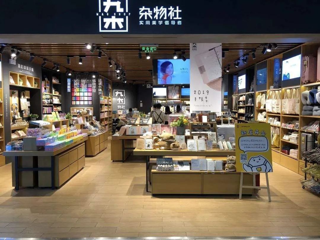 九木杂物社和晨光生活馆为公司的传统核心业务产品升级和渠道升级的