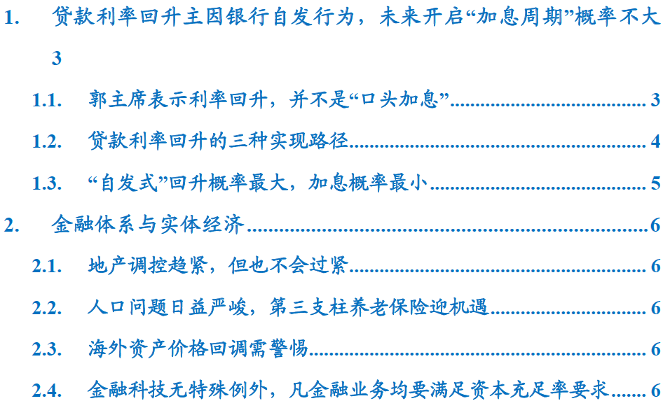 国君 郭主席的讲话不意味着 加息周期 开启 华尔街见闻