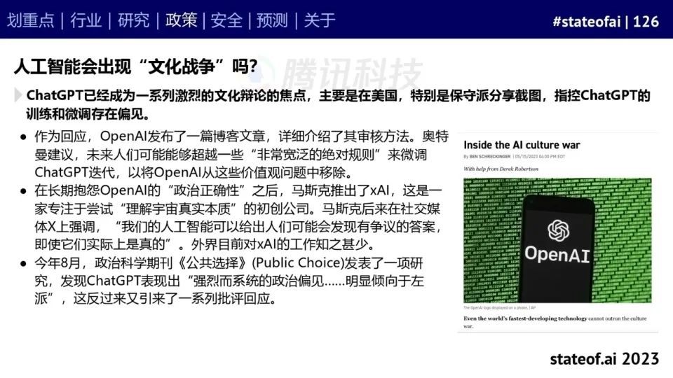 2023人工智能现状报告：算力如同新石油，生成式AI拯救了风投